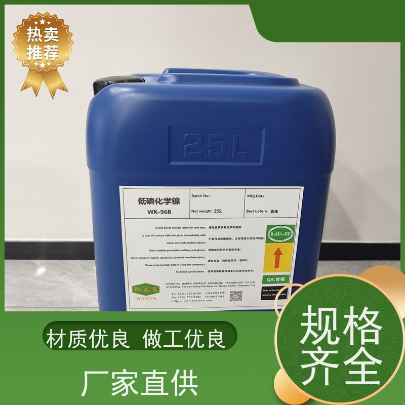 东莞 高磷化学镍添加剂 宽温域适用 符合RoHS标准
