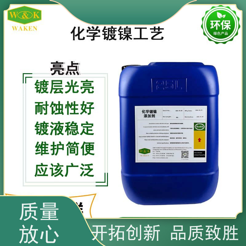 深圳 化学镀镍添加剂 超高耐磨性 延长工件寿命