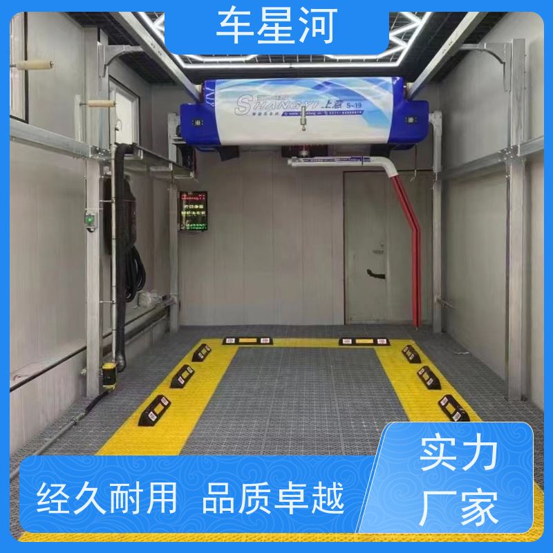 车星河 全自动洗车机商用 节水节能锁定能耗 无接触不伤车