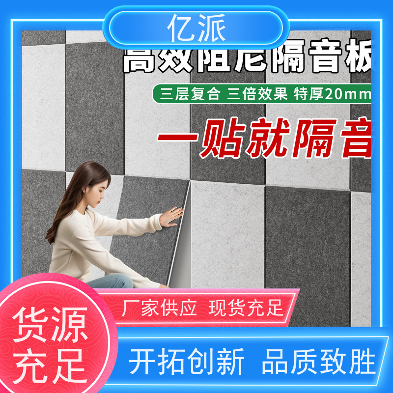 亿派 阻尼板 使用方便快捷 隔音效果好 环保 阻燃无异味