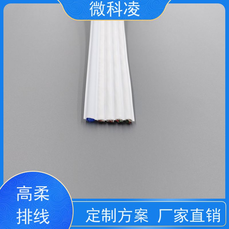 微科凌 一体化无尘高柔运动 排线 满足真空环境 成品
