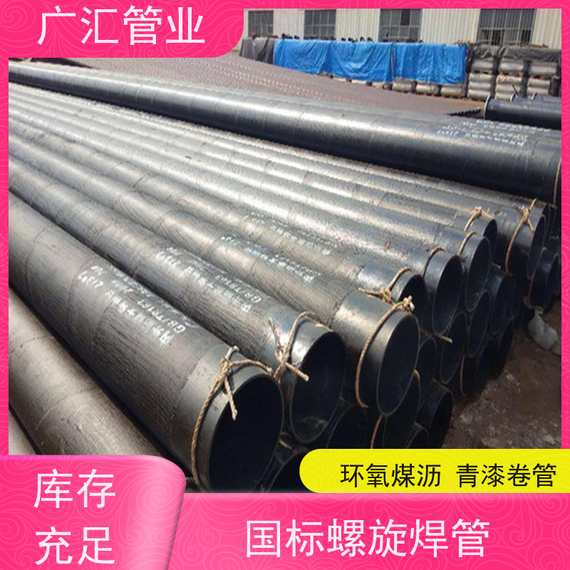 广汇管业 环氧沥青螺旋防腐管 低压流体用焊管 货源充足