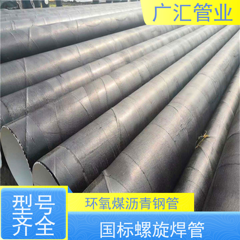 广汇管业  山东 环氧煤沥青防腐漆焊管  内壁密实货源充足 品质可信