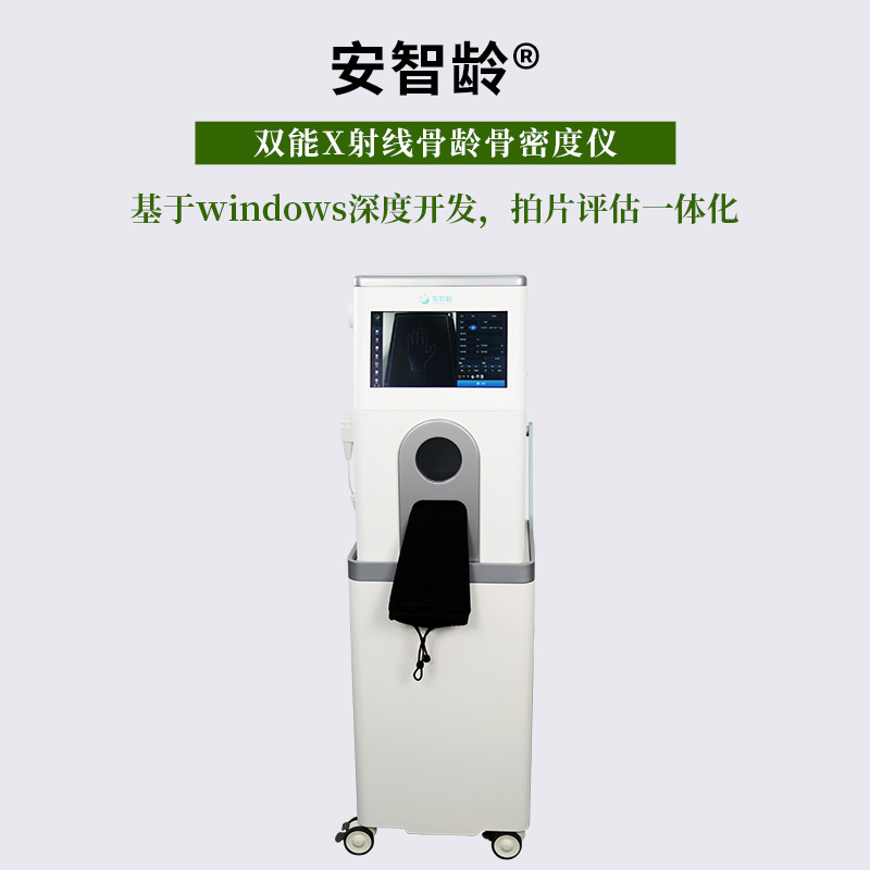 安智龄 微剂量成像技术 体检筛查 IDR-301HR 骨密度骨龄测试仪