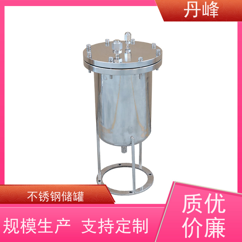 丹峰 非标定制 卫生级 小型 储气罐 高温 不锈钢罐