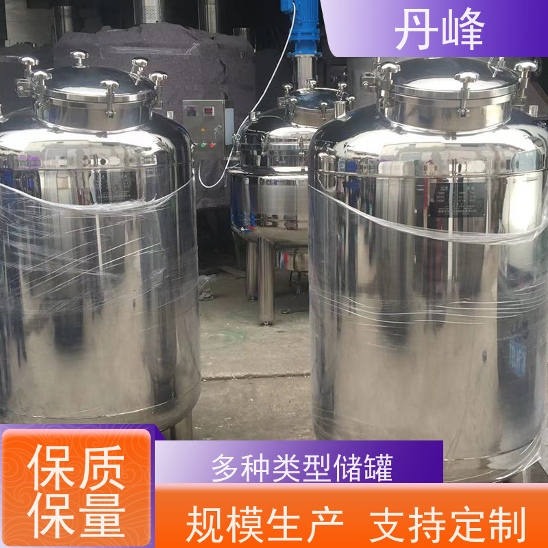 丹峰 非标定制 卫生级 化工 储存罐 防腐 不锈钢罐