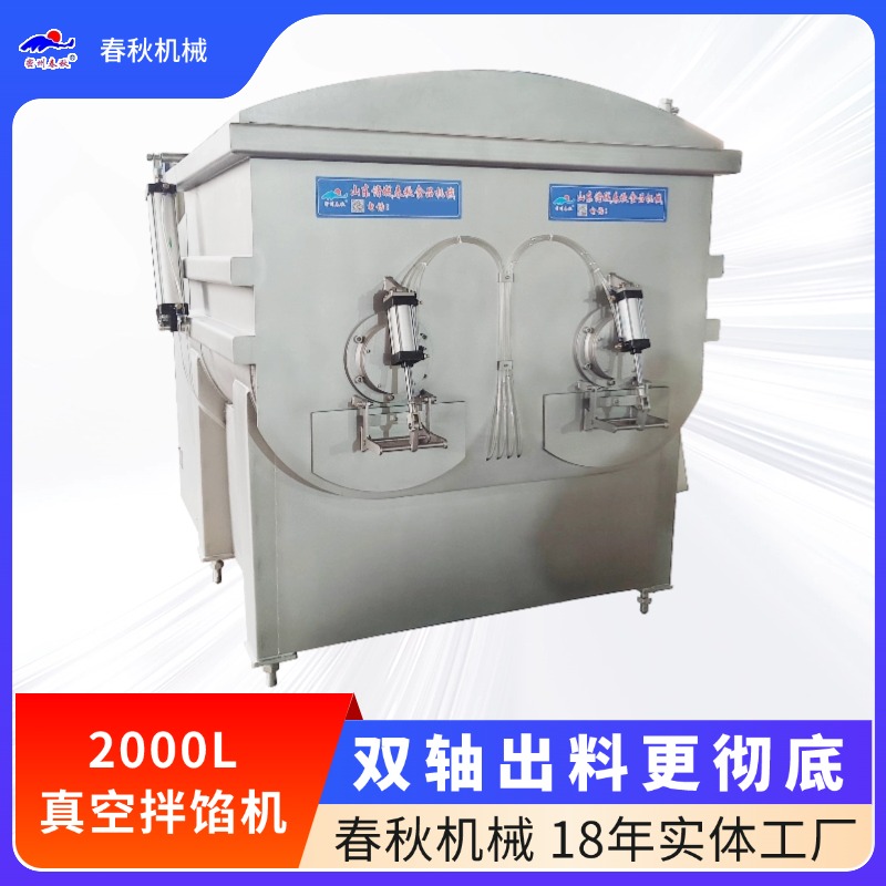 真空拌馅机 香肠馅料搅拌 风干肠馅制作 腊肠馅料搅拌 亲亲肠搅拌