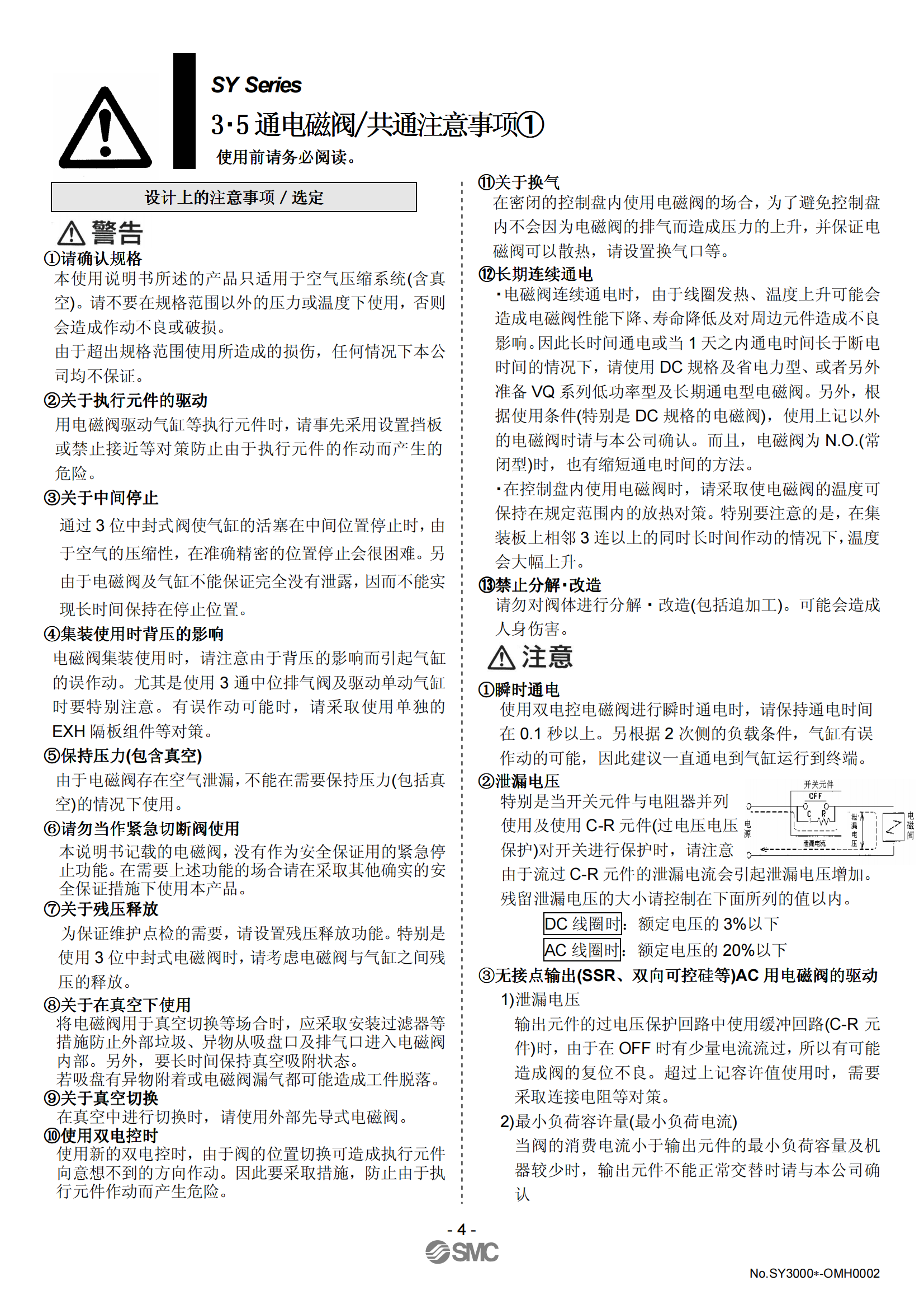 SY5220-4LZE-01电磁阀使用说明,SMCSY5000系列