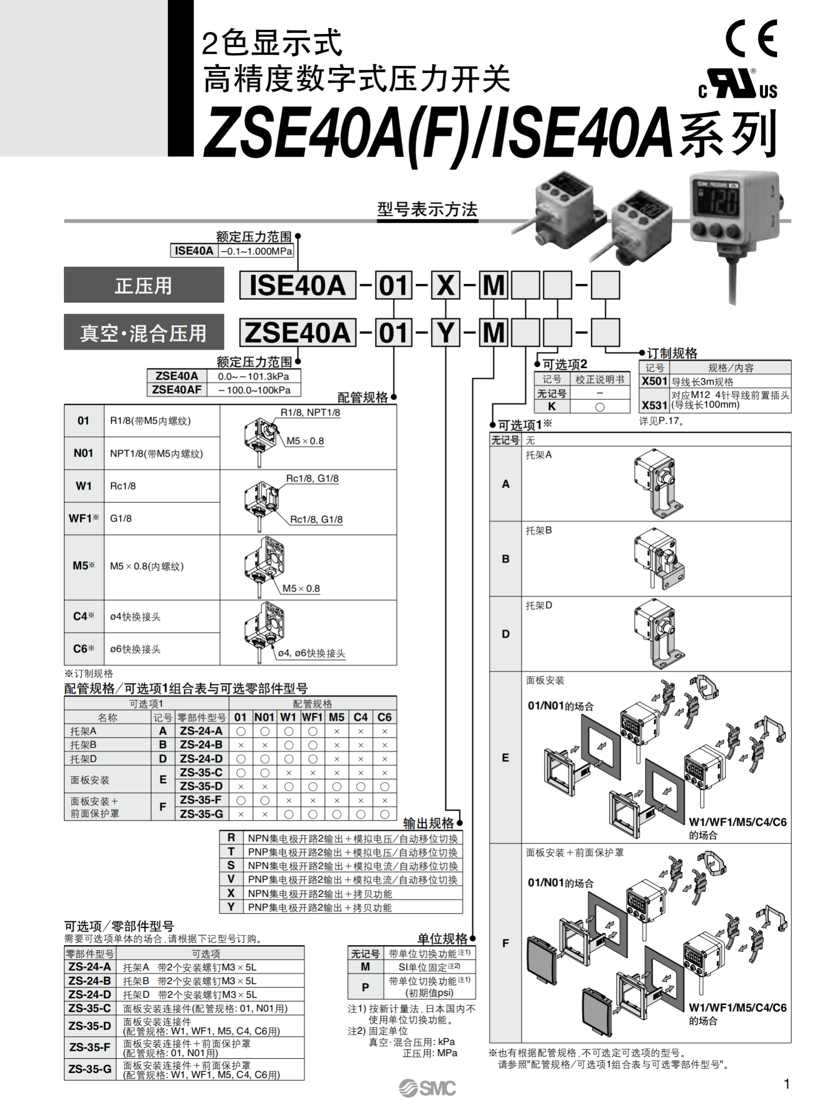 ZSE40A-01-R日本SMC精度数字式压力开关