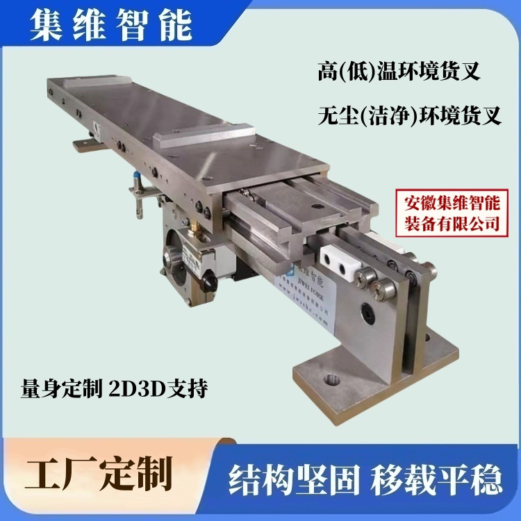 集维AHJW系列_堆垛机伸缩货叉的选型(图3)