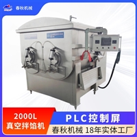 真空拌馅机 豆沙馅制作 莲蓉馅搅拌 肉松馅料混合 宠物粮搅拌