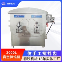 真空拌馅机 宠物鲜食制馅 宠物零食制作 猫条馅料搅拌 猫罐头制作