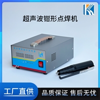 钳形超声波点焊机 钳式餐盒封口机kh-3560zq蛋糕盒糕点盒订书机