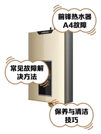 武汉前锋热水器维修电话-燃气热水器混水阀-不通电-不出热水等维修