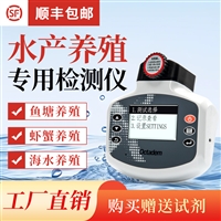 手持水产养殖水质分析仪 鱼塘尾水淡海水养殖 浊度溶解氧温度检测
