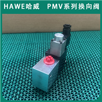 代理全新HAWE液压PMV63-41/G24哈威截止换向阀PMVP系列经销