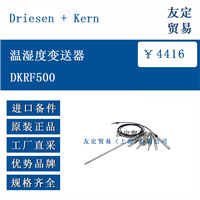 欧洲进口 Driesen  Kern DKRF500 温湿度变送器