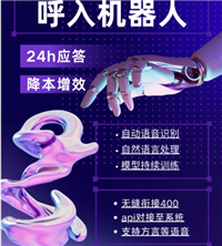 ai语音机器人软件，业务话术自由定制