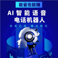 电销机器人自动分类意向客户 越用越智能