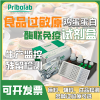 普瑞邦鸡蛋过敏原酶联免疫试剂盒