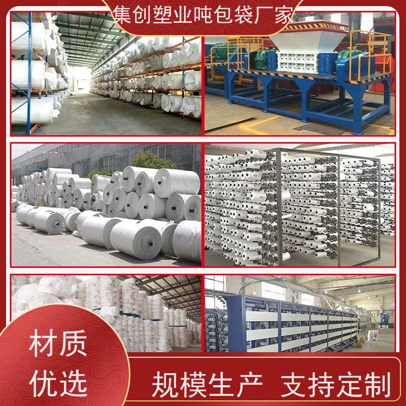 集创塑业吨包袋 使用寿命长 定制方形吨袋包装  品质保证
