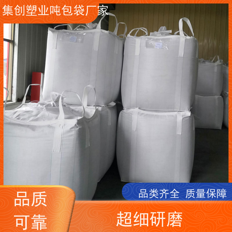 集创塑业吨包袋 坚固耐用  加厚耐磨吨袋   防潮防尘