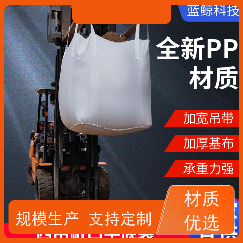吨包袋批发定做厂家  按需定制 化工集装袋 轻便易操作规格齐全 