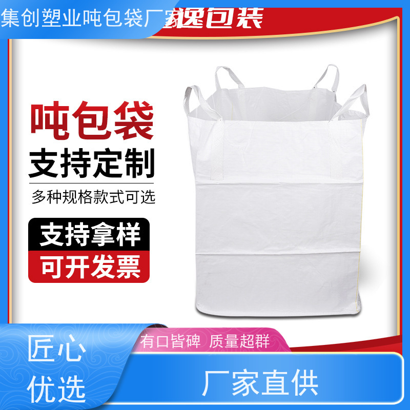 耐磨耐用防潮吨包 按需定制 水泥兜底太空袋 多用途 