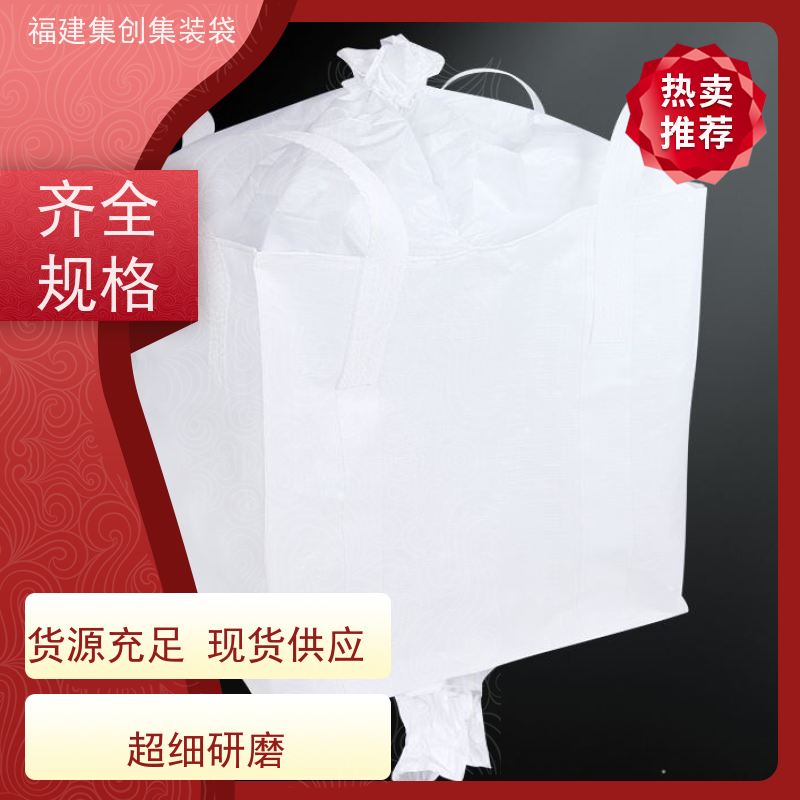 化工集装袋厂家 易于搬运 全新C型导电吨袋  美观耐用 