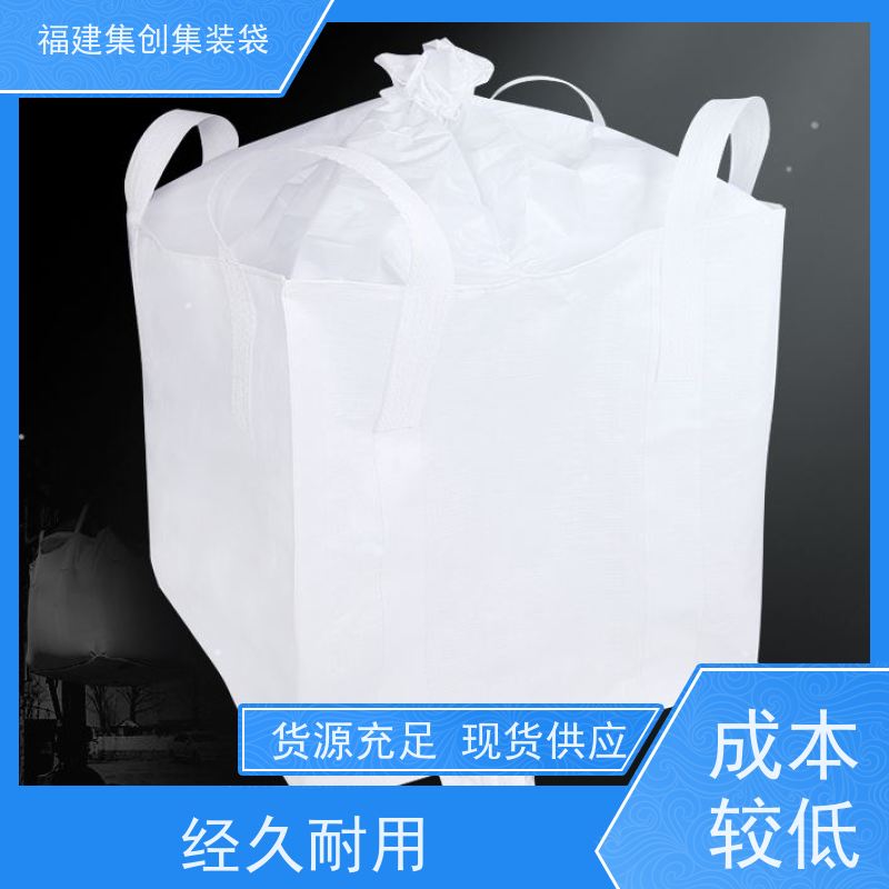 化工集装袋厂家 库存充足 90*90*100集装袋  定制生产