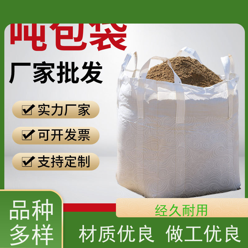 工地桥梁预压袋 塑料包装  加厚耐磨吨袋   轻便易操作规格齐全 