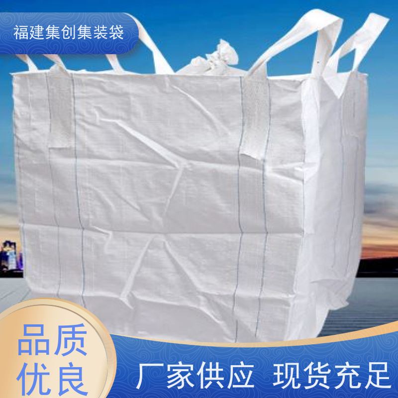 化工集装袋厂家 响应率高  90*90*100集装袋  结实耐用