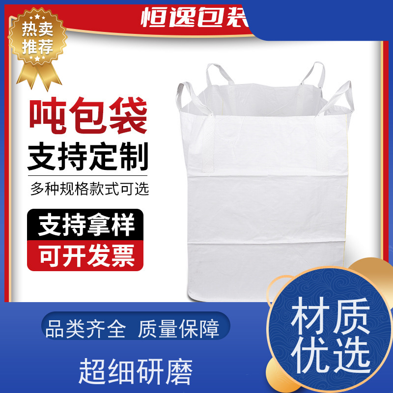 集装袋生产厂家  坚固耐用  水泥兜底太空袋 品质保证 