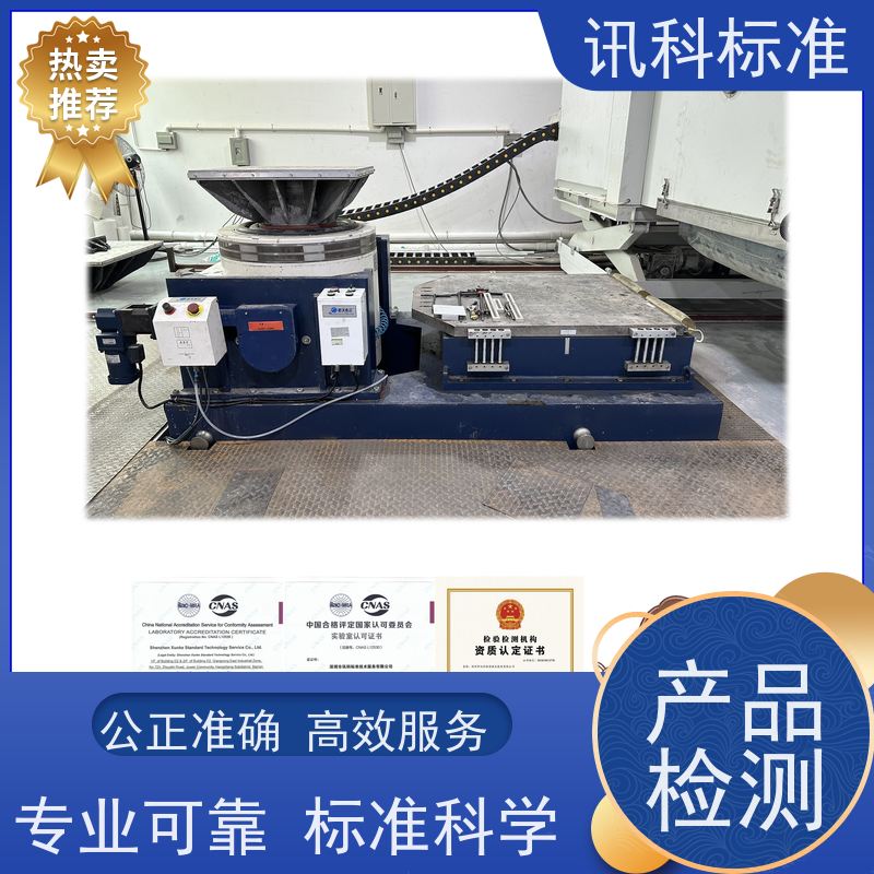 广东  深圳电子产品检测中心 吸尘器 测试周期一般要多久
