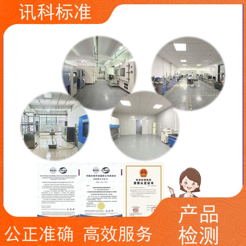 深圳  金属卤素灯 智能手环 检测要满足哪些要求