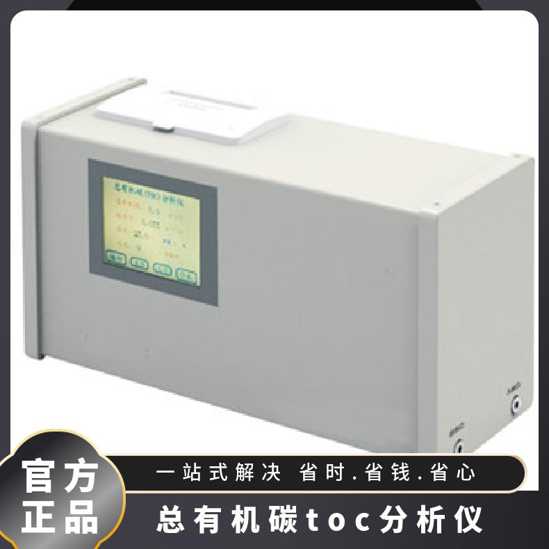 总有机碳toc在线分析仪XY-T600S 纯水TOC注射用水检测