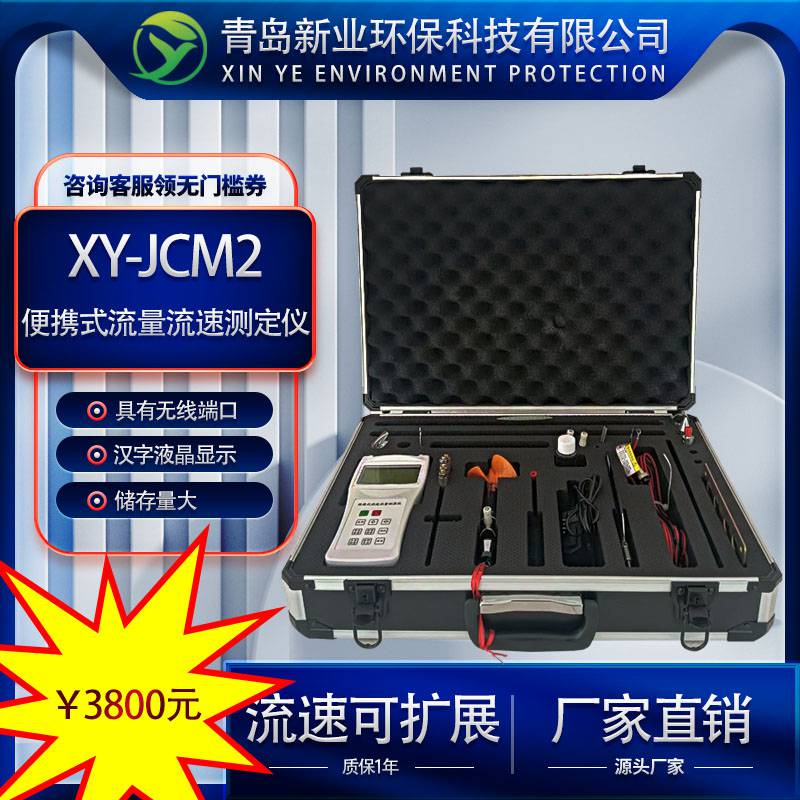 手持便携式流速计河流湖泊XY-JCM2便携 式农业灌溉流量流速测定仪