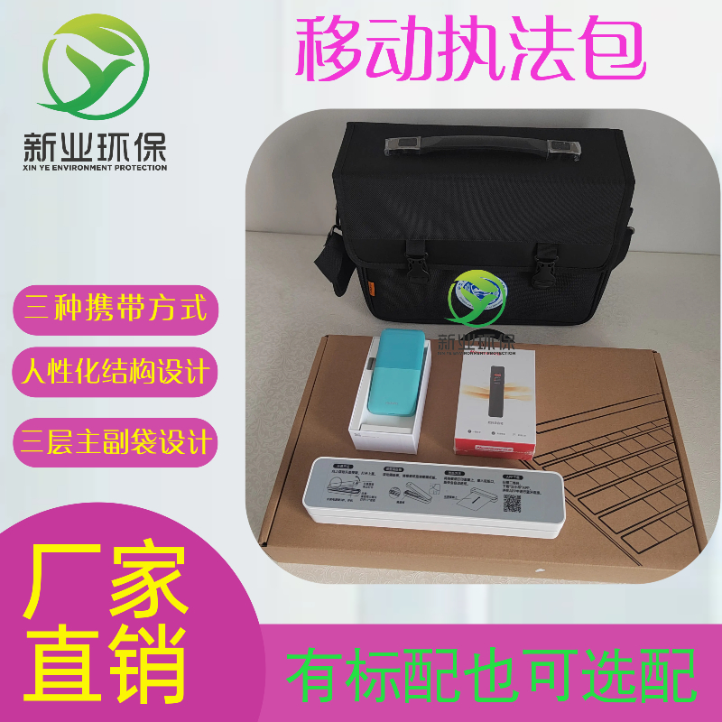 个人移动执法包生态环境移 动执 法参数配置现场取证使用选择灵活