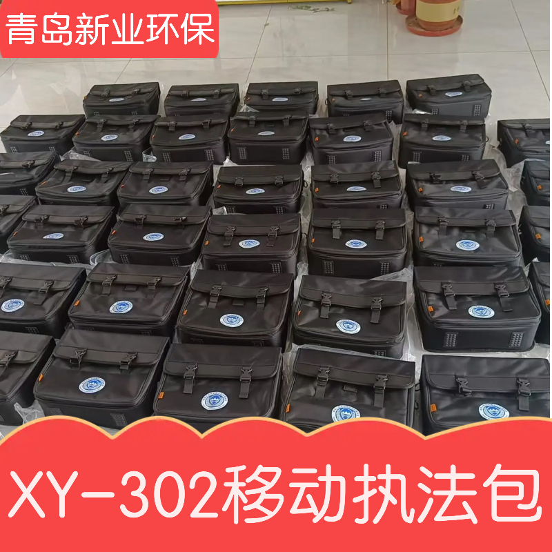 XY-300个人防护包 生态环境执法装备箱 移动执法包 应急检测箱