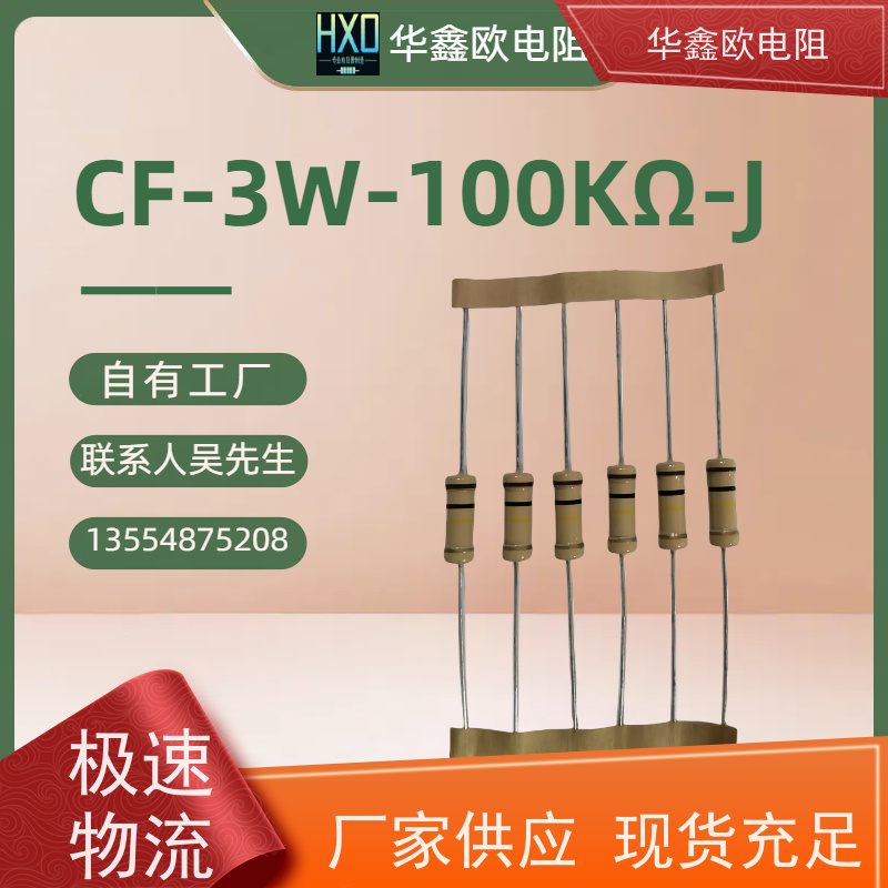 HXO 品质保证 CF电阻 2W 阻值1K