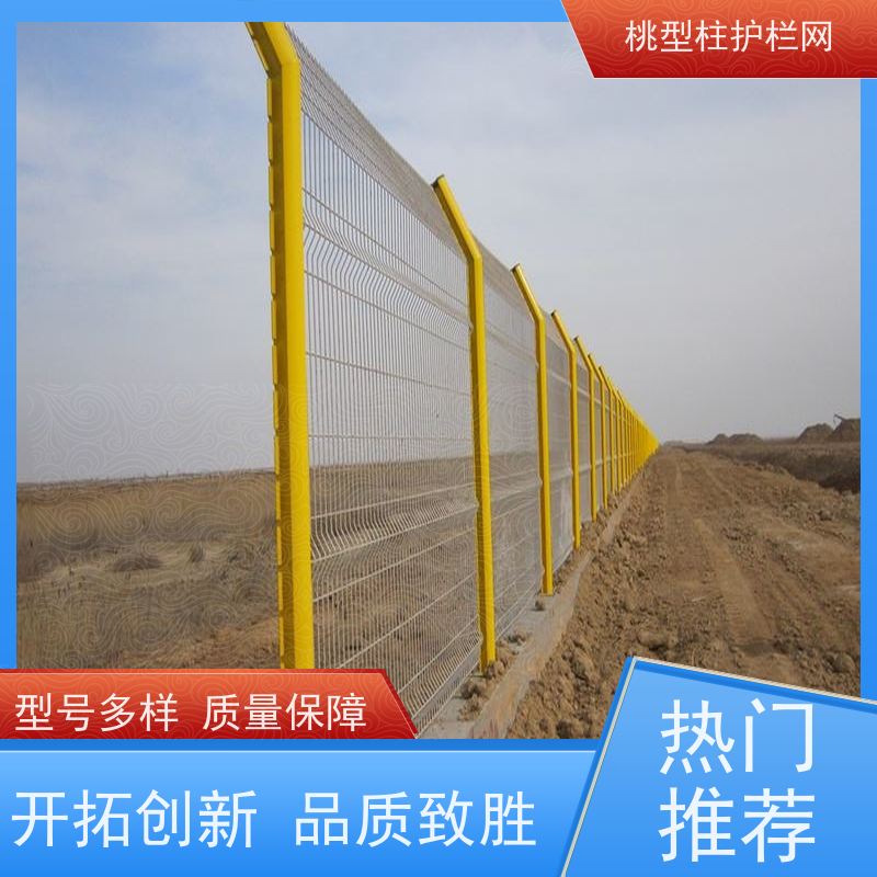 三角折弯护栏网养殖桃型柱围栏道路隔离网经济 
