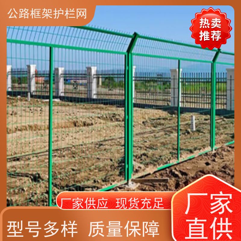 定制款围栏 公路隔离栅 道路防护栅栏 圈地护栏网