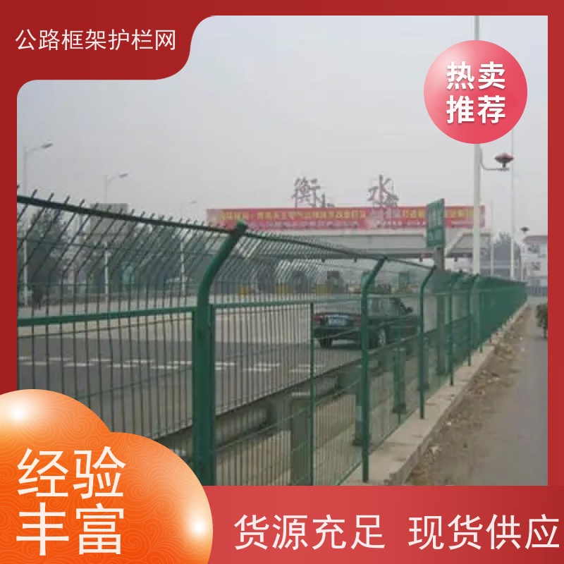 定制款围网 公路绿色框架护栏 钢筋围栏网 道路防护栅栏