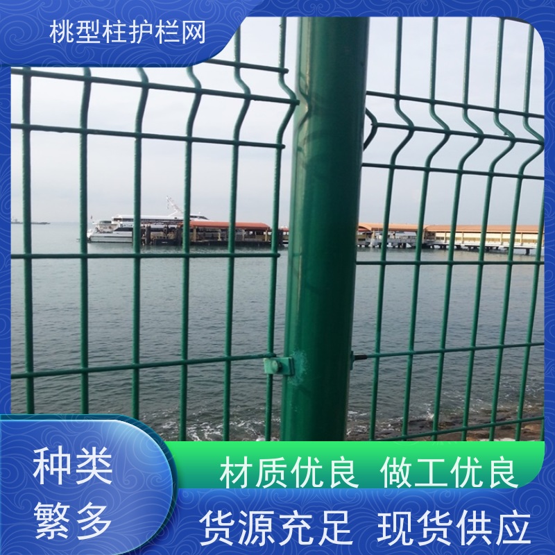 折弯桃型柱护栏网 德瑞克斯隔离栅战斧式立柱围栏美观