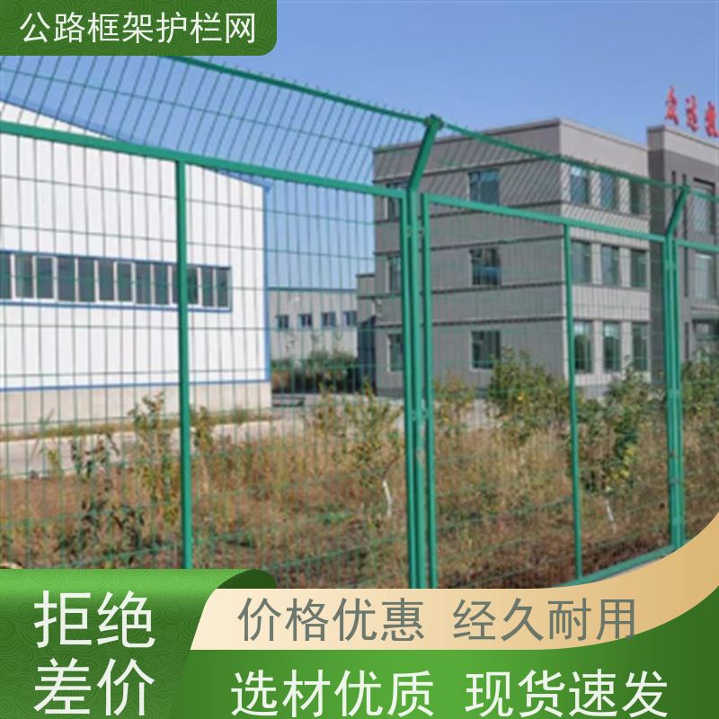 定制款围网 公路防翻越围栏 乡村道路护栏网 园林果园养殖隔离网