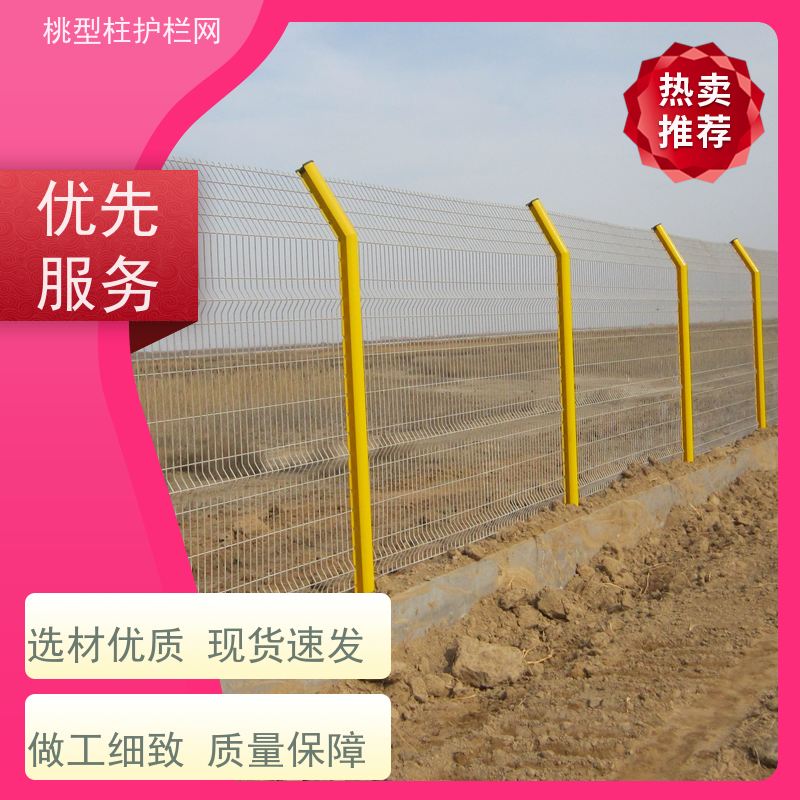 德瑞克斯护栏网公园桃型柱隔离网战斧式立柱围栏经济 