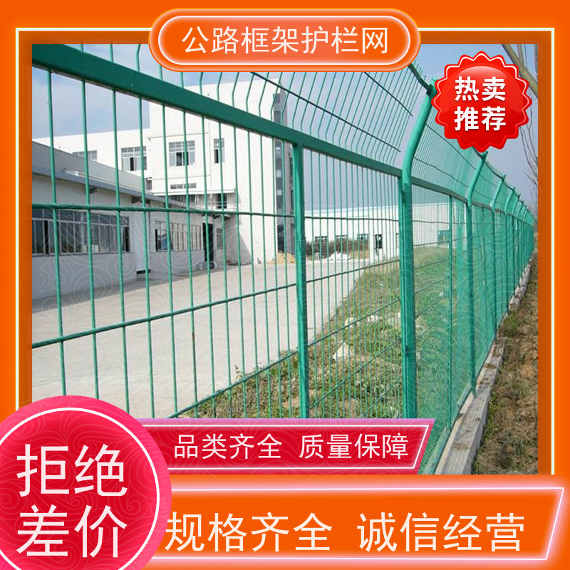 定制款围栏 公路绿色框架护栏 道路防护栅栏 园林果园养殖隔离网