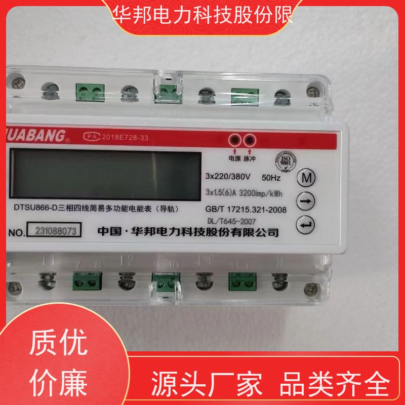 华邦电力 三相3*380V DTS866无线远传电能表 具备RS-485通信接口
