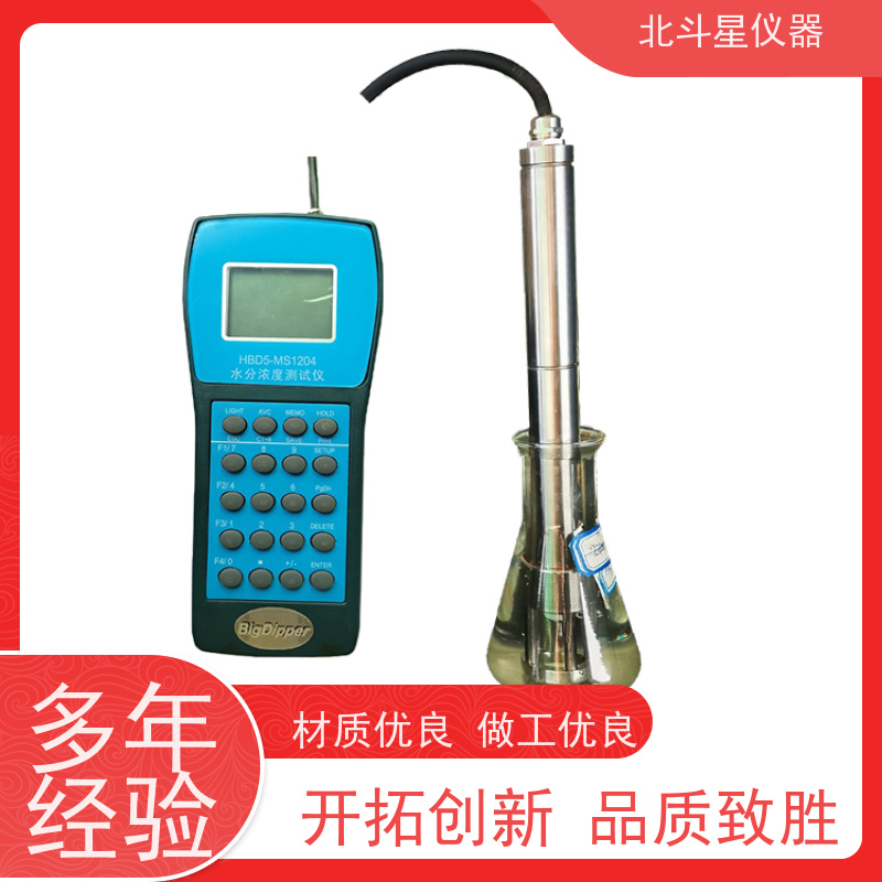 北斗星仪器 现场及实验室专用 油品水分含量测试仪 灵敏度高 性能稳定