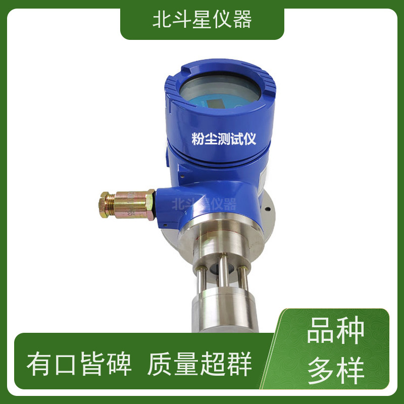北斗星仪器 在线式 粉尘浓度变送器 电厂 化工厂等环境保护
